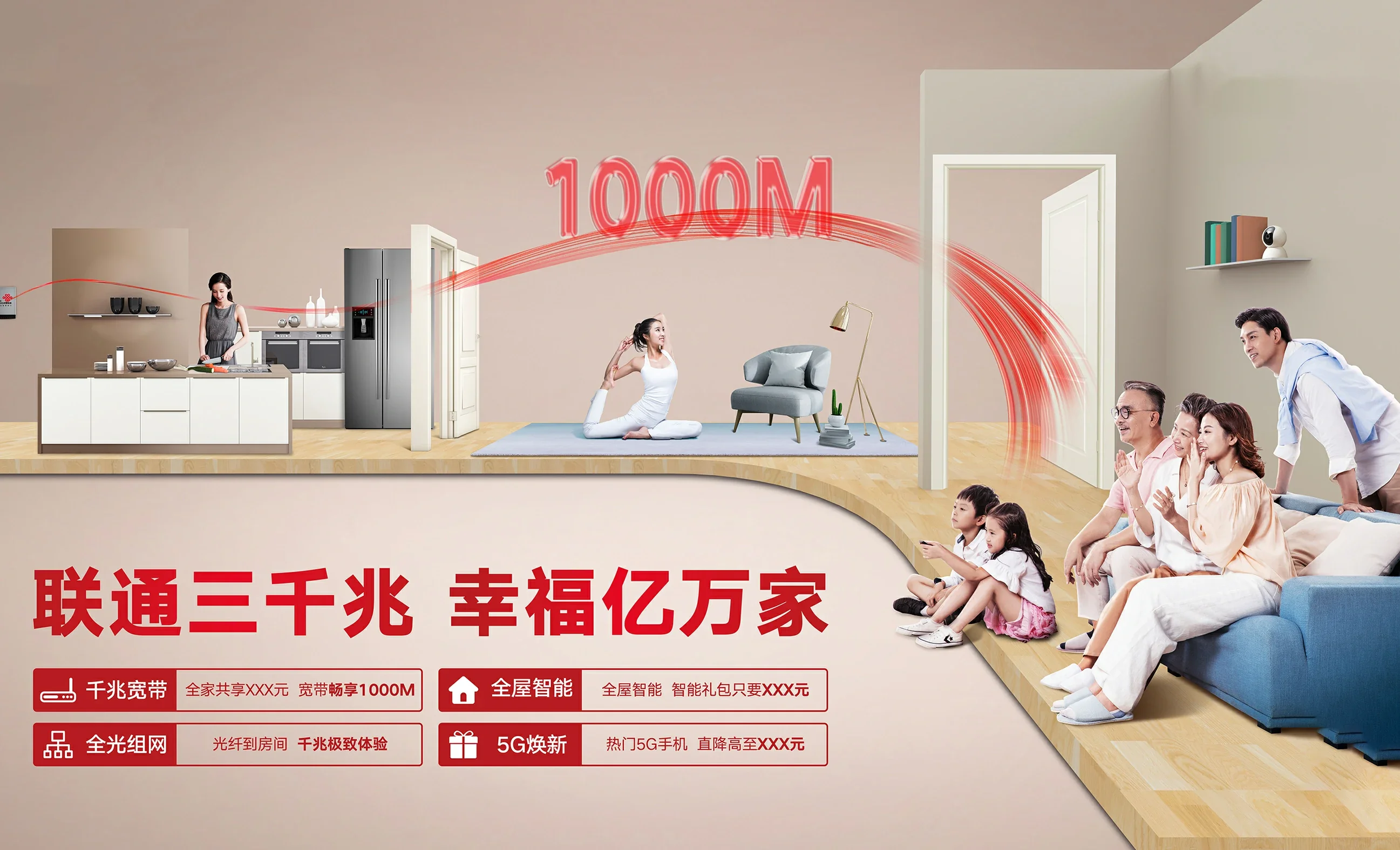 沙湾区中国联通