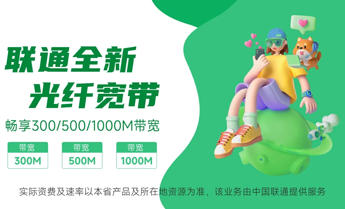 沙湾区中国联通